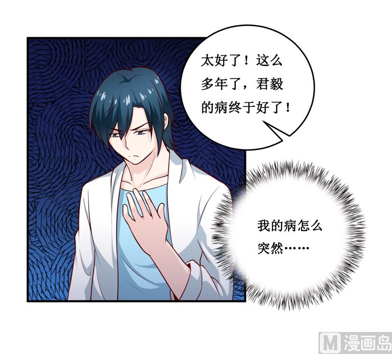 《嗜血老公错嫁新娘休想逃》第128话 12点过10分 第34页