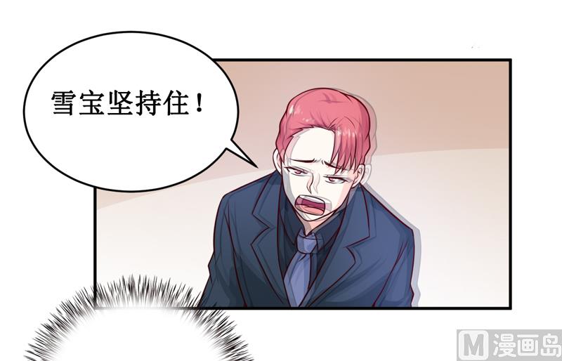 《嗜血老公错嫁新娘休想逃》第128话 12点过10分 第39页