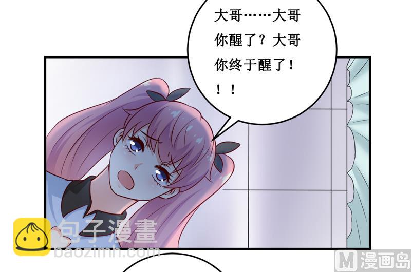 《嗜血老公错嫁新娘休想逃》第128话 12点过10分 第4页
