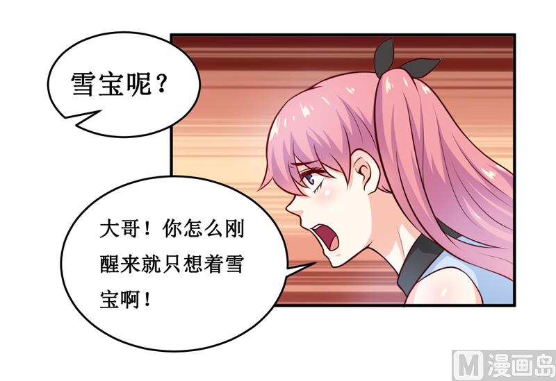 《嗜血老公错嫁新娘休想逃》第128话 12点过10分 第6页