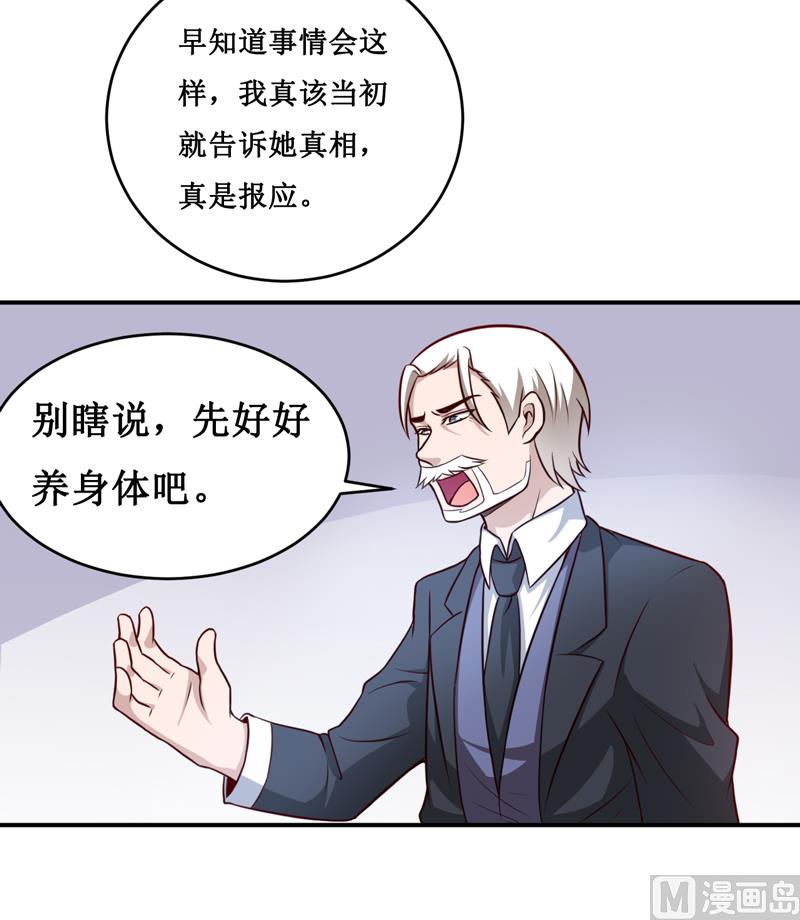 《嗜血老公错嫁新娘休想逃》第128话 12点过10分 第8页