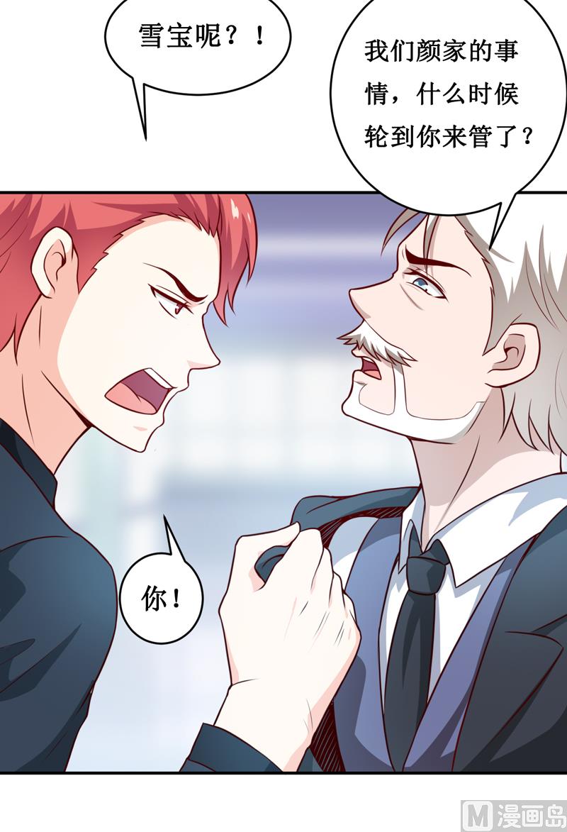 《嗜血老公错嫁新娘休想逃》第127话 手术很顺利 第12页