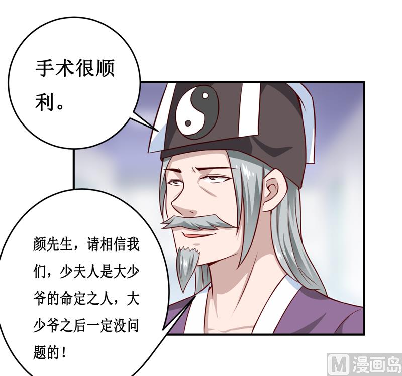 《嗜血老公错嫁新娘休想逃》第127话 手术很顺利 第18页