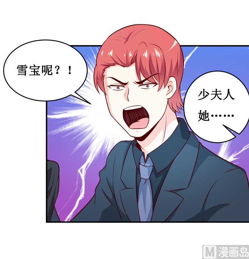 《嗜血老公错嫁新娘休想逃》第127话 手术很顺利 第20页