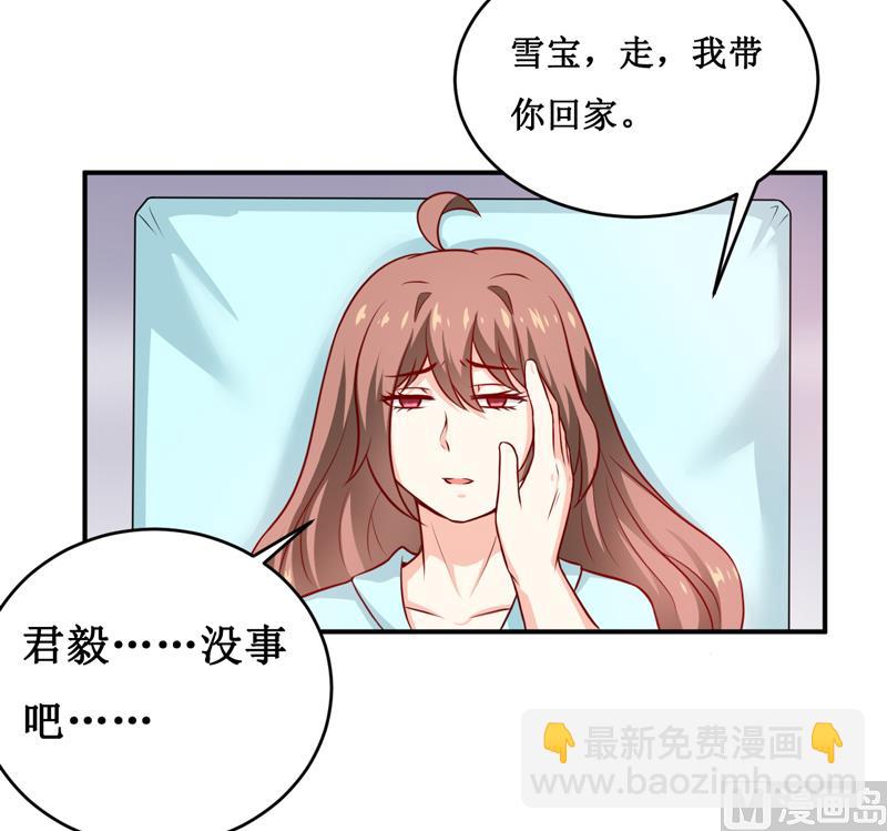 《嗜血老公错嫁新娘休想逃》第127话 手术很顺利 第23页