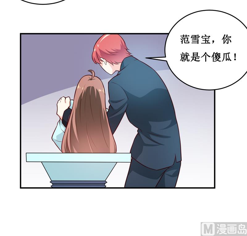 《嗜血老公错嫁新娘休想逃》第127话 手术很顺利 第24页