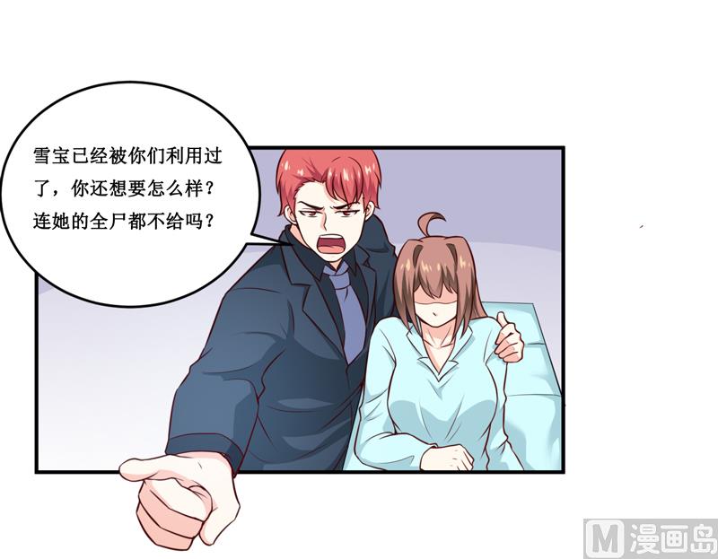 《嗜血老公错嫁新娘休想逃》第127话 手术很顺利 第26页