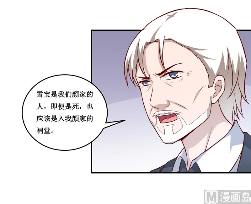 《嗜血老公错嫁新娘休想逃》第127话 手术很顺利 第27页