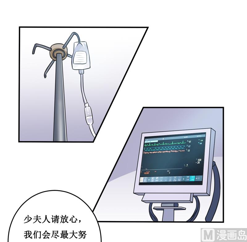 《嗜血老公错嫁新娘休想逃》第127话 手术很顺利 第2页