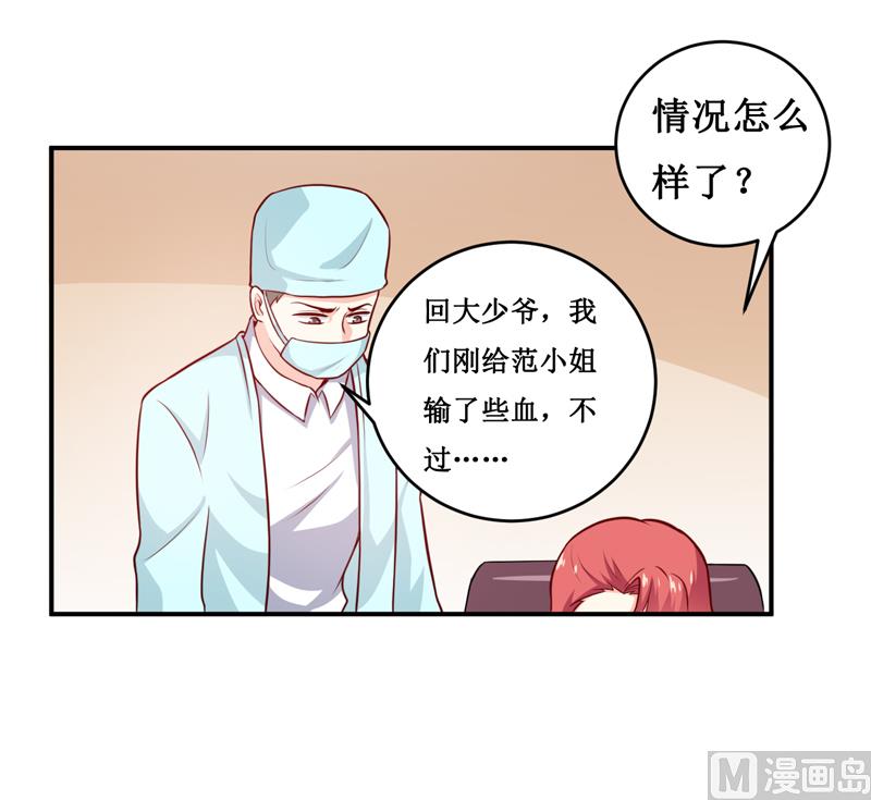《嗜血老公错嫁新娘休想逃》第127话 手术很顺利 第30页