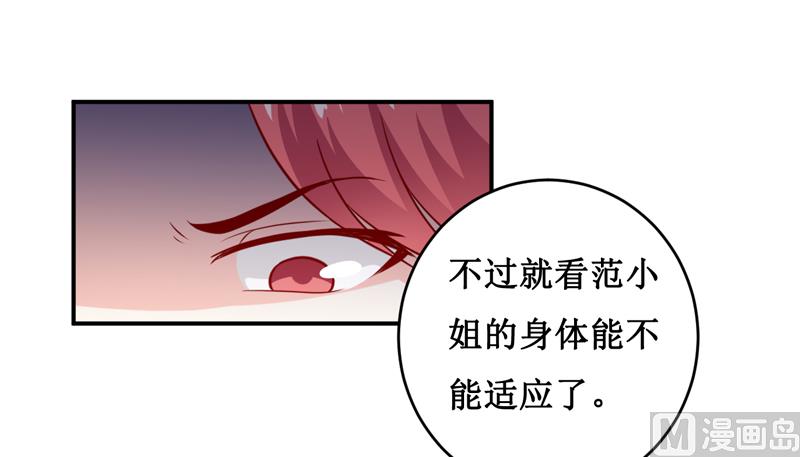 《嗜血老公错嫁新娘休想逃》第127话 手术很顺利 第32页