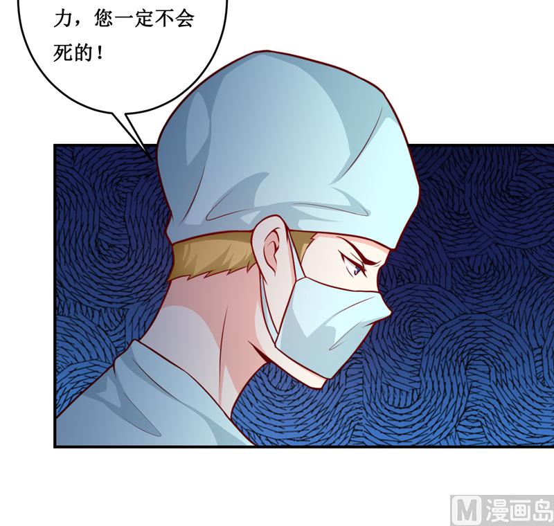 《嗜血老公错嫁新娘休想逃》第127话 手术很顺利 第3页