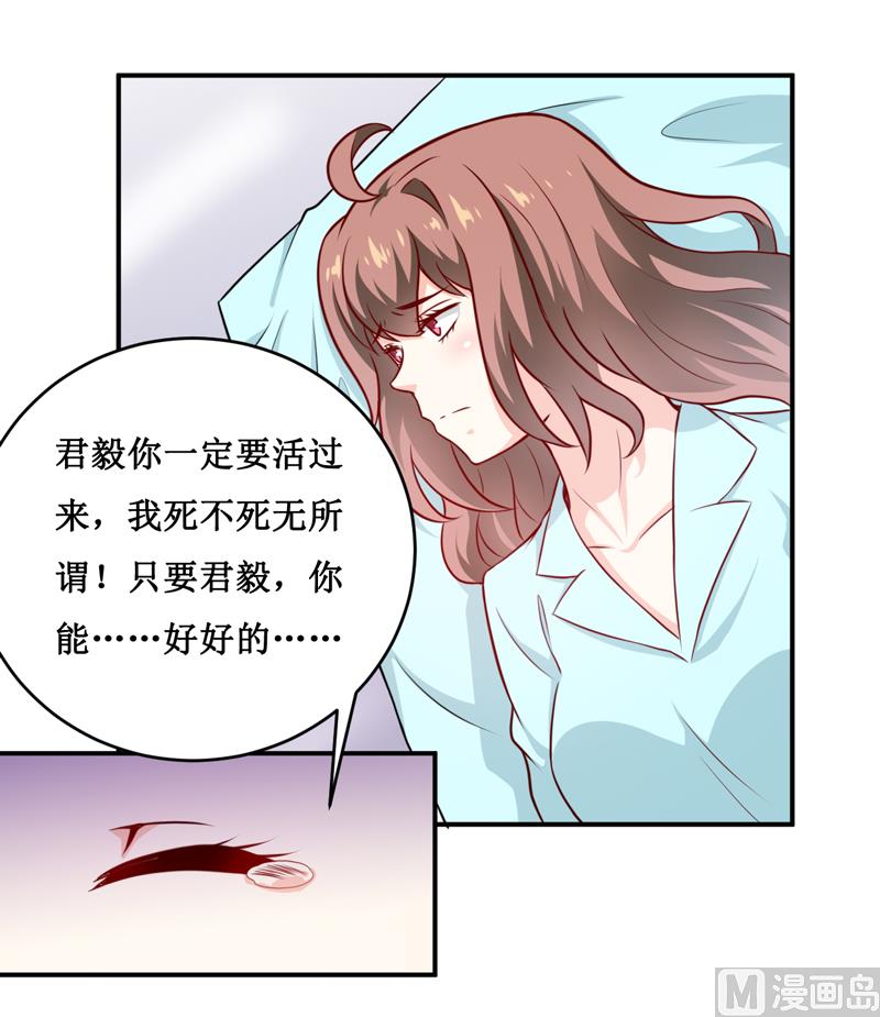 《嗜血老公错嫁新娘休想逃》第127话 手术很顺利 第4页