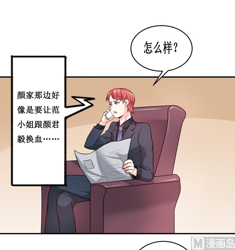 《嗜血老公错嫁新娘休想逃》第127话 手术很顺利 第6页