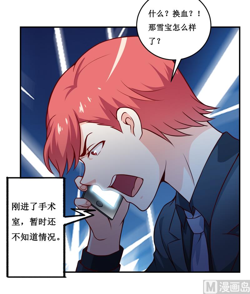 《嗜血老公错嫁新娘休想逃》第127话 手术很顺利 第7页
