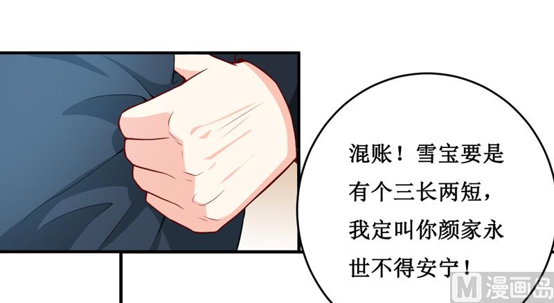 《嗜血老公错嫁新娘休想逃》第127话 手术很顺利 第8页