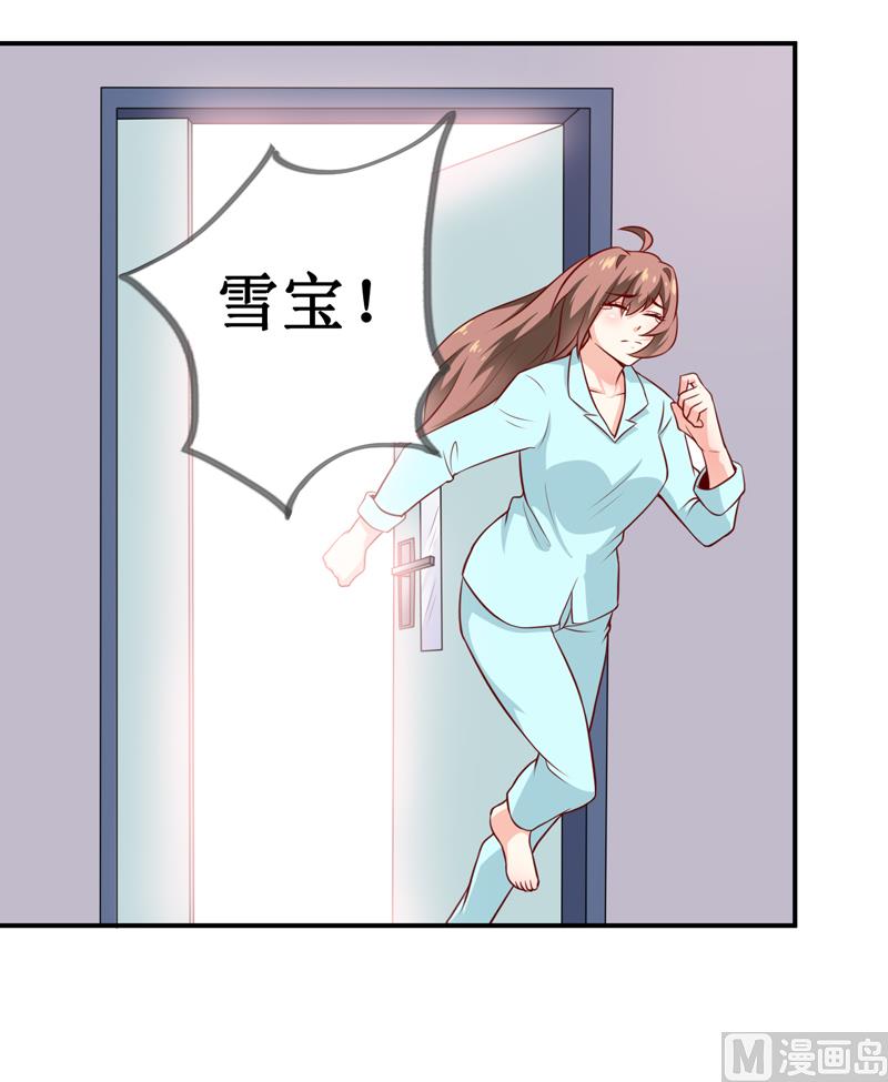 《嗜血老公错嫁新娘休想逃》第126话 那么,我愿意啊! 第14页