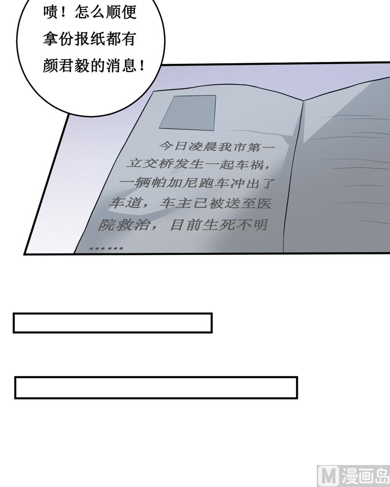 《嗜血老公错嫁新娘休想逃》第126话 那么,我愿意啊! 第16页