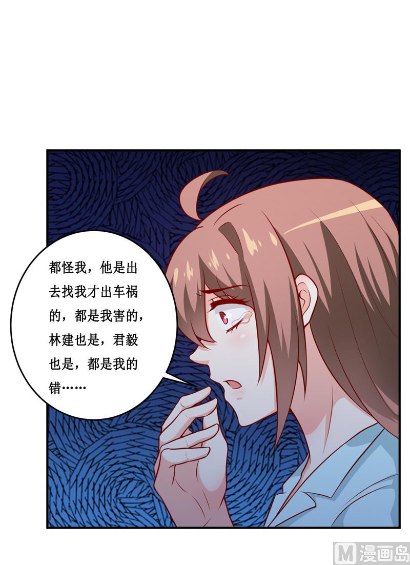 《嗜血老公错嫁新娘休想逃》第126话 那么,我愿意啊! 第19页