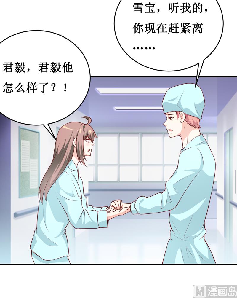 《嗜血老公错嫁新娘休想逃》第126话 那么,我愿意啊! 第23页