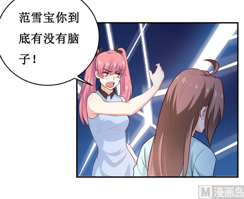 《嗜血老公错嫁新娘休想逃》第126话 那么,我愿意啊! 第26页
