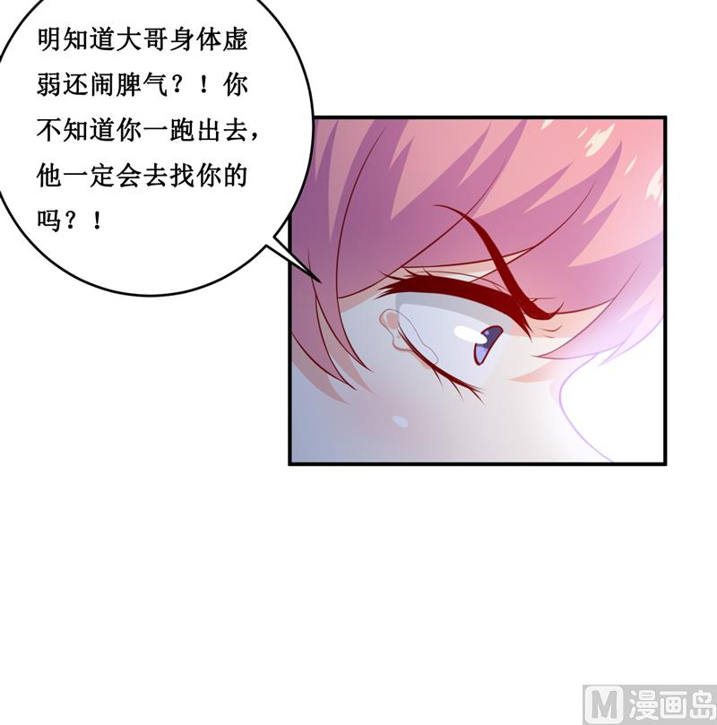 《嗜血老公错嫁新娘休想逃》第126话 那么,我愿意啊! 第28页