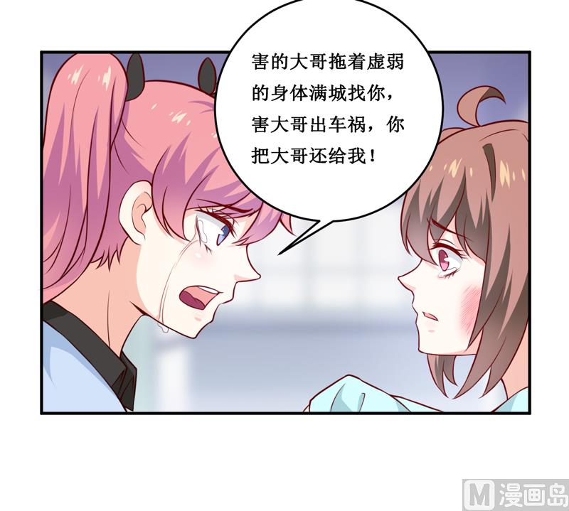 《嗜血老公错嫁新娘休想逃》第126话 那么,我愿意啊! 第29页