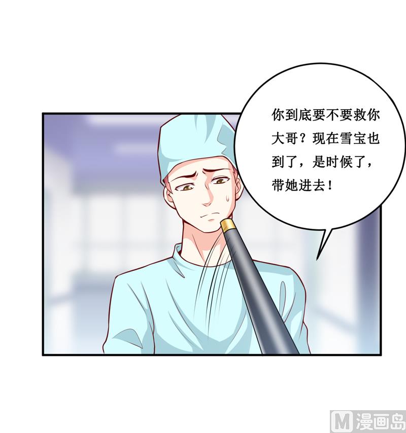 《嗜血老公错嫁新娘休想逃》第126话 那么,我愿意啊! 第31页
