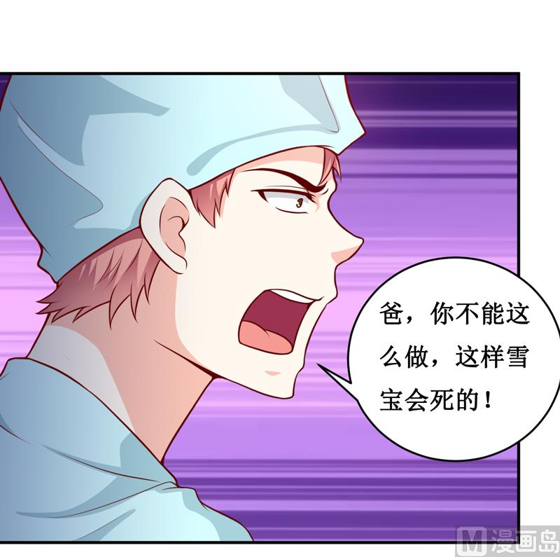 《嗜血老公错嫁新娘休想逃》第126话 那么,我愿意啊! 第32页