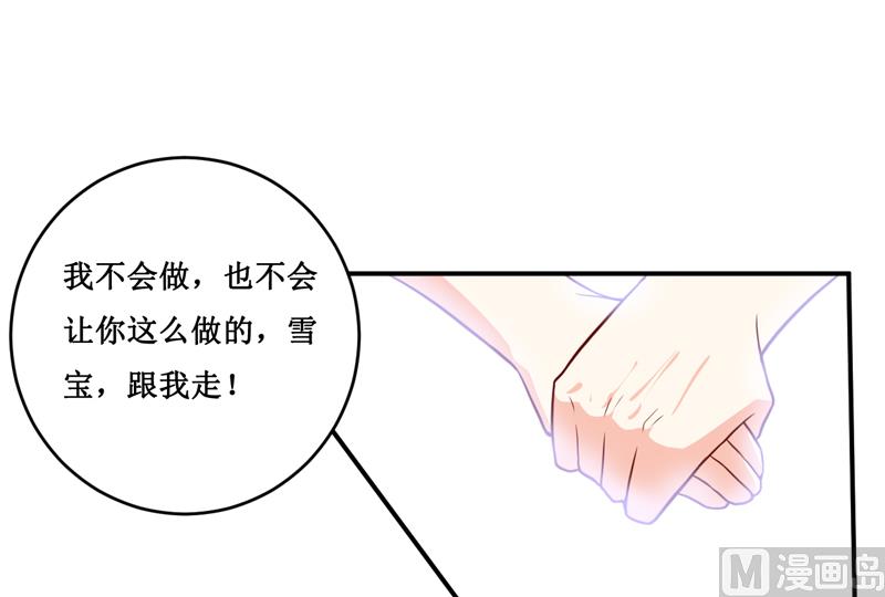 《嗜血老公错嫁新娘休想逃》第126话 那么,我愿意啊! 第33页
