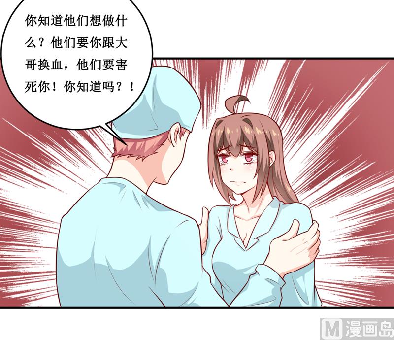 《嗜血老公错嫁新娘休想逃》第126话 那么,我愿意啊! 第36页