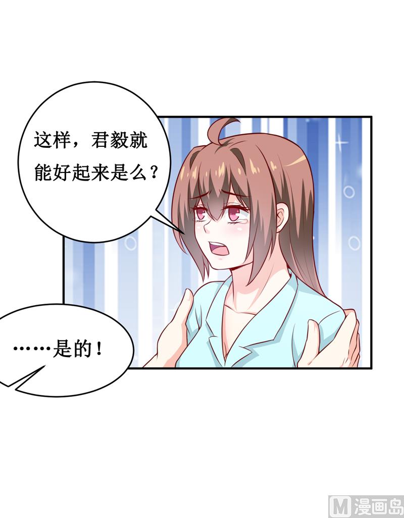 《嗜血老公错嫁新娘休想逃》第126话 那么,我愿意啊! 第38页