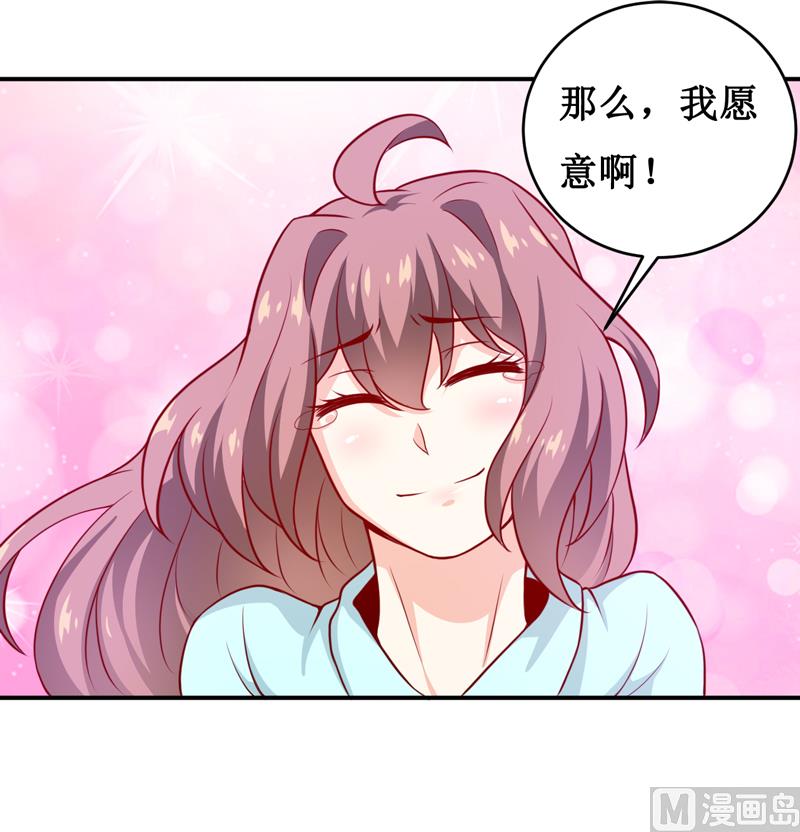 《嗜血老公错嫁新娘休想逃》第126话 那么,我愿意啊! 第39页