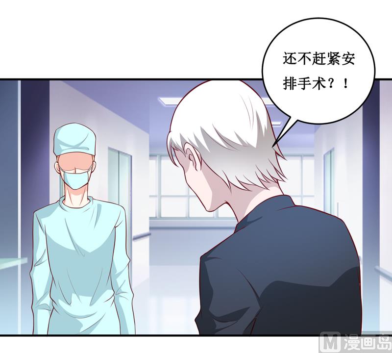 《嗜血老公错嫁新娘休想逃》第126话 那么,我愿意啊! 第43页