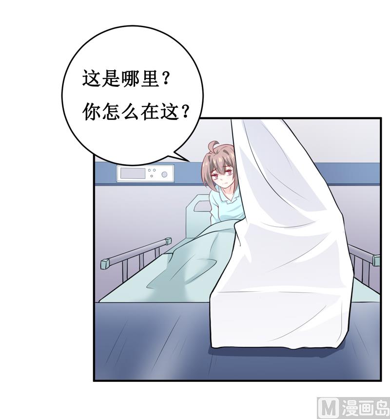 《嗜血老公错嫁新娘休想逃》第126话 那么,我愿意啊! 第5页