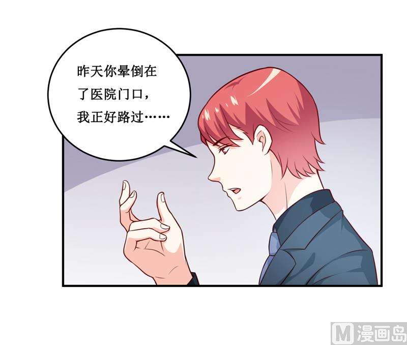 《嗜血老公错嫁新娘休想逃》第126话 那么,我愿意啊! 第6页