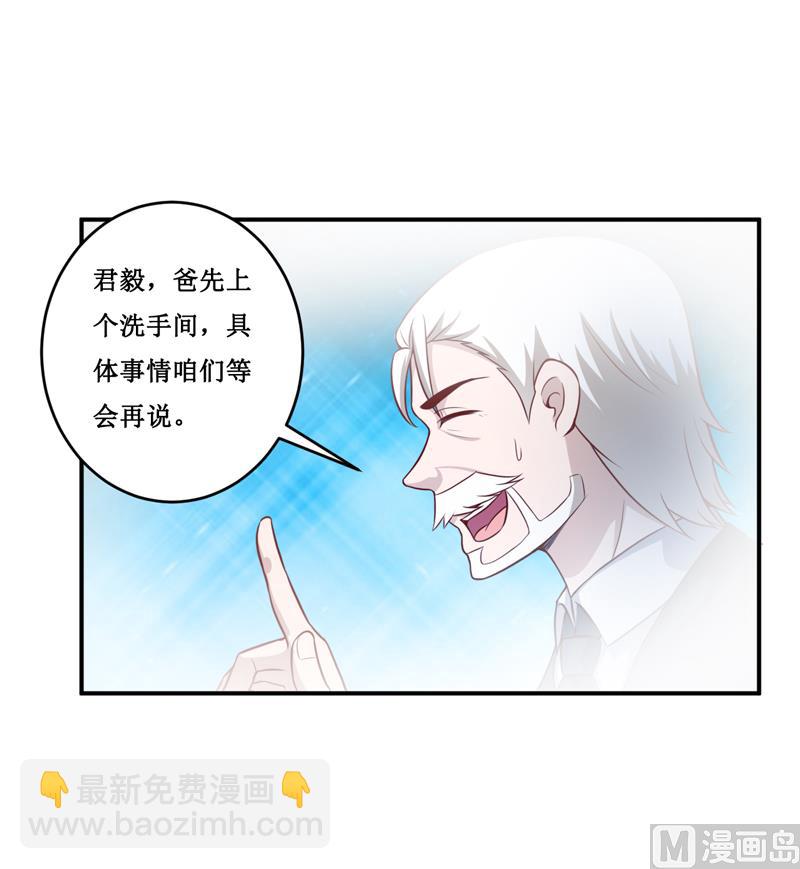《嗜血老公错嫁新娘休想逃》第129话 要见他吗？ 第12页