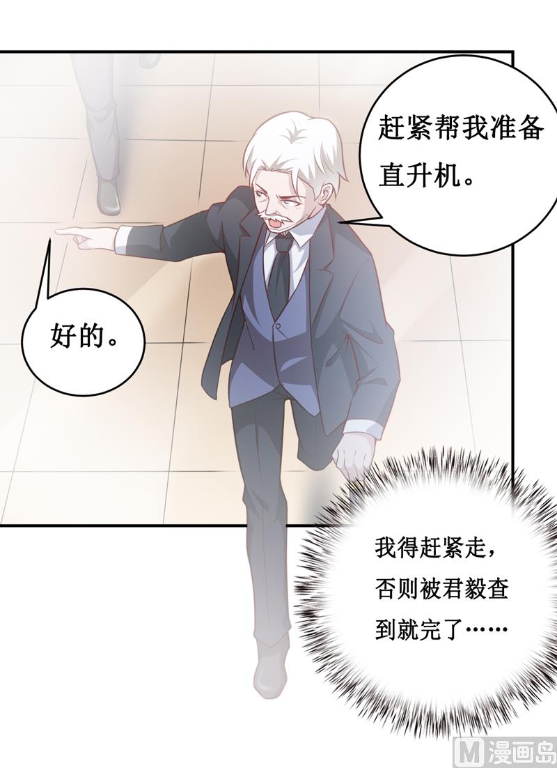 《嗜血老公错嫁新娘休想逃》第129话 要见他吗？ 第13页