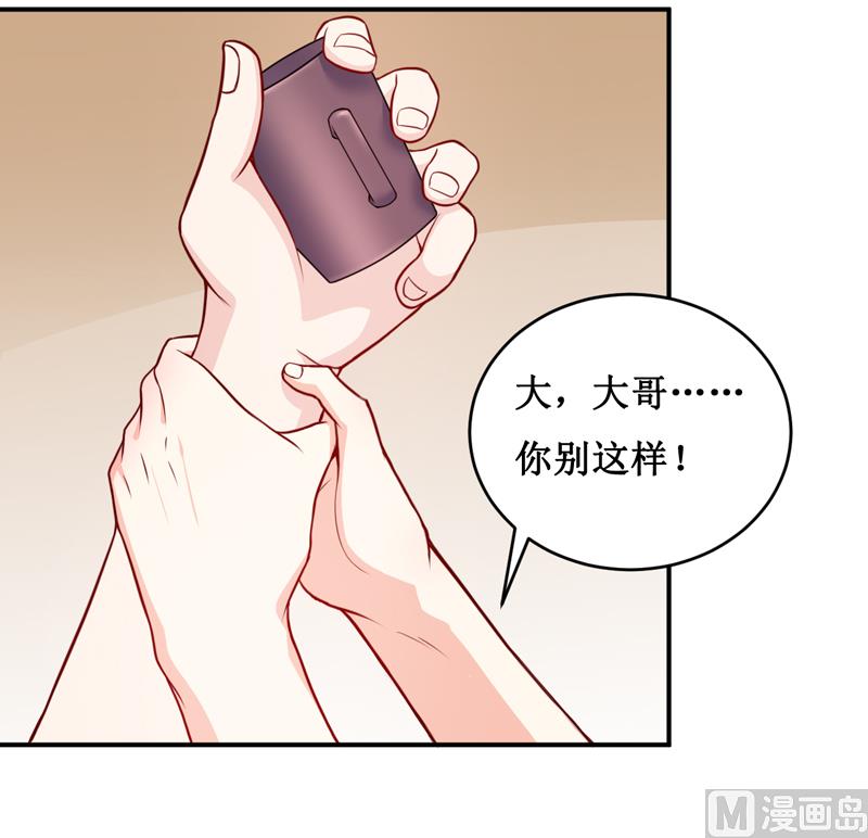 《嗜血老公错嫁新娘休想逃》第129话 要见他吗？ 第15页