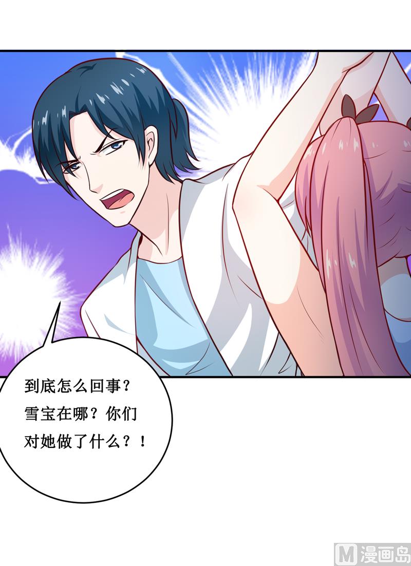 《嗜血老公错嫁新娘休想逃》第129话 要见他吗？ 第16页