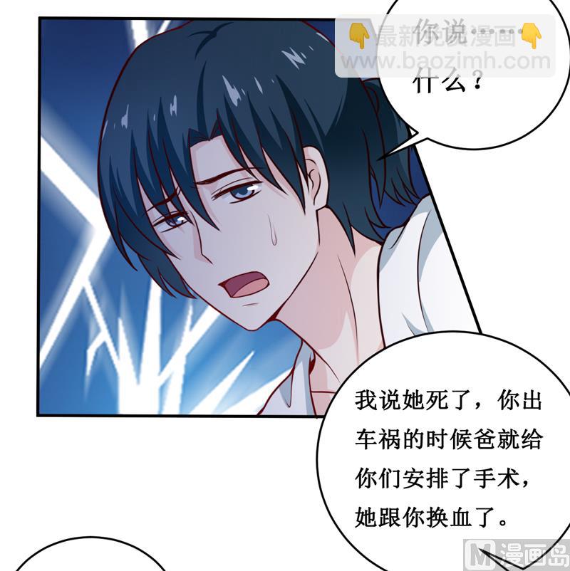 《嗜血老公错嫁新娘休想逃》第129话 要见他吗？ 第20页