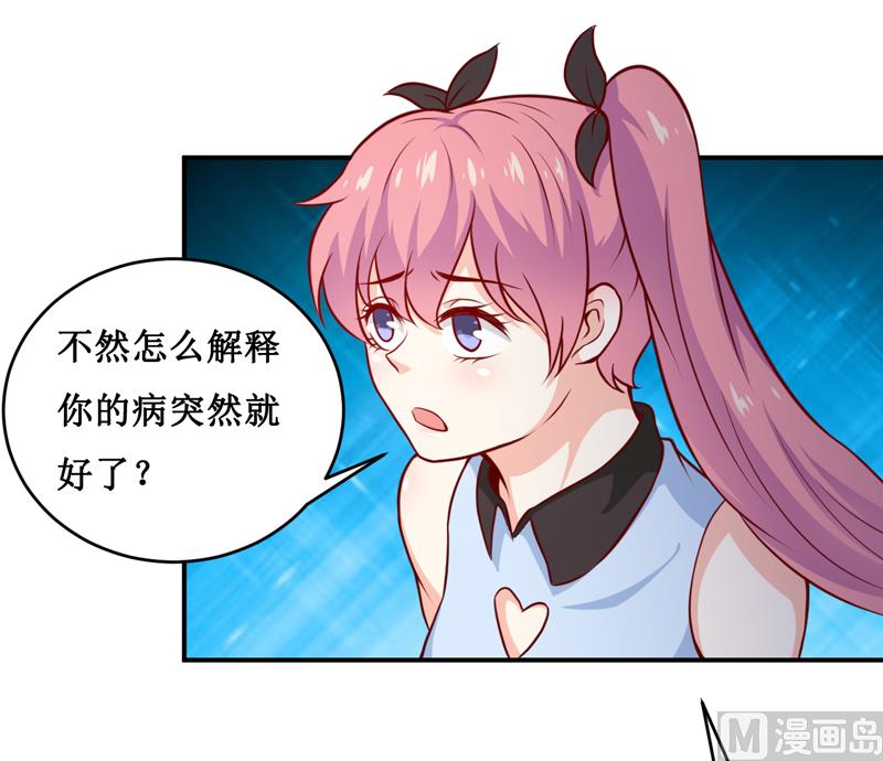 《嗜血老公错嫁新娘休想逃》第129话 要见他吗？ 第22页
