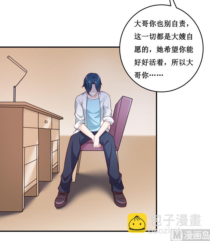 《嗜血老公错嫁新娘休想逃》第129话 要见他吗？ 第23页