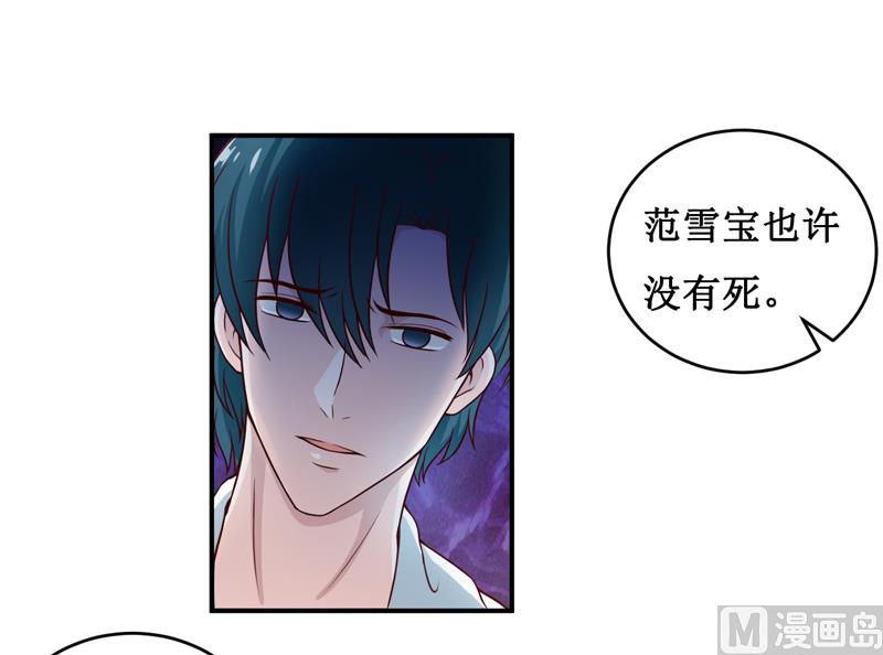 《嗜血老公错嫁新娘休想逃》第129话 要见他吗？ 第27页