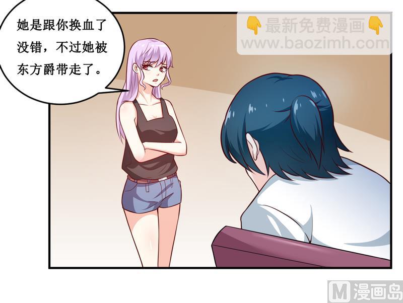 《嗜血老公错嫁新娘休想逃》第129话 要见他吗？ 第28页