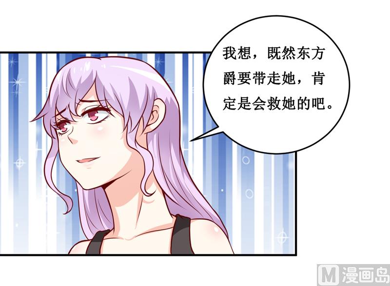 《嗜血老公错嫁新娘休想逃》第129话 要见他吗？ 第29页