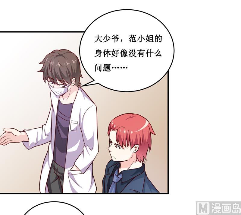 《嗜血老公错嫁新娘休想逃》第129话 要见他吗？ 第3页