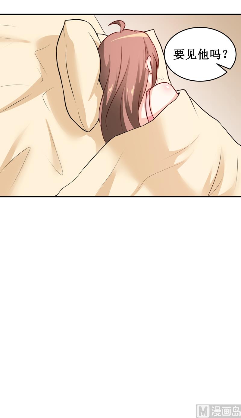 《嗜血老公错嫁新娘休想逃》第129话 要见他吗？ 第41页