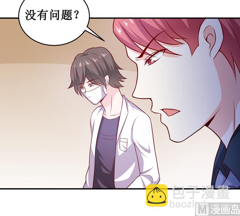 《嗜血老公错嫁新娘休想逃》第129话 要见他吗？ 第4页