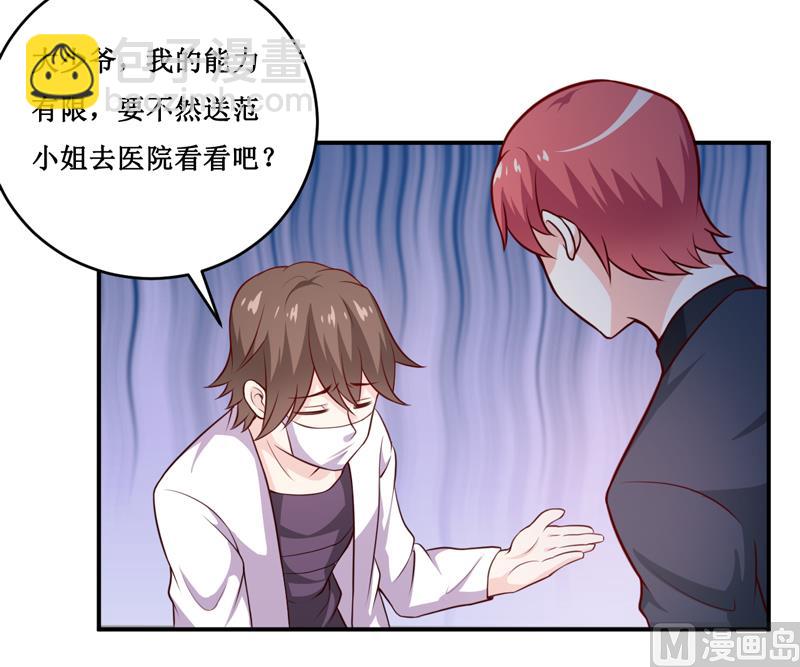 《嗜血老公错嫁新娘休想逃》第129话 要见他吗？ 第6页